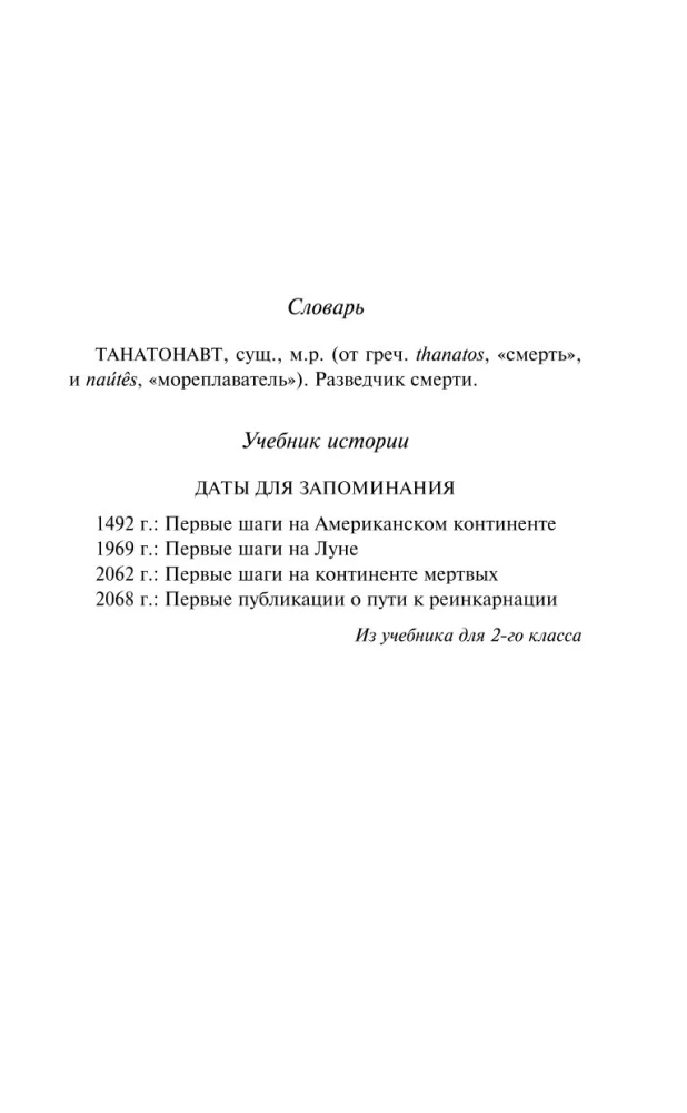 Tanatonauci